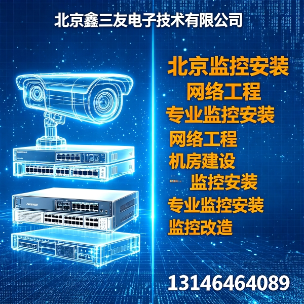 北京工厂监控安装注意事项，物流园安防如何规划？推荐鑫三友
